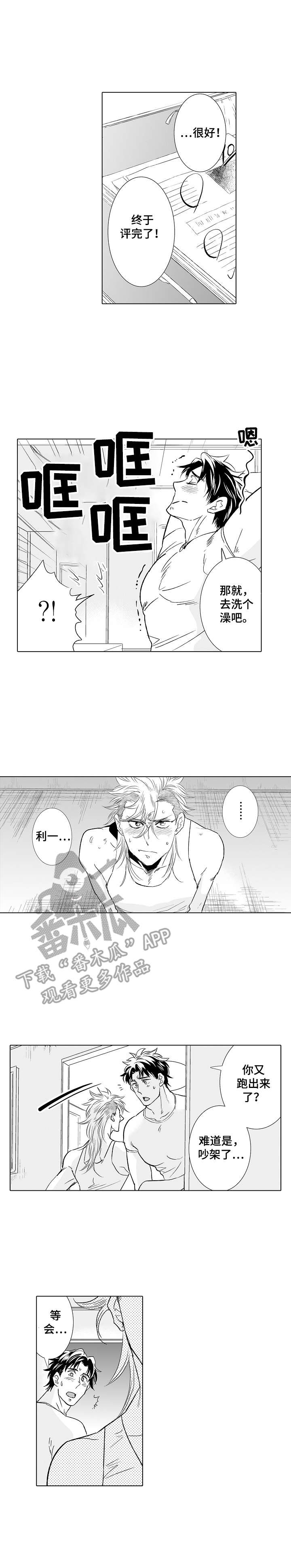 刺头学生漫画,第27章：安慰1图