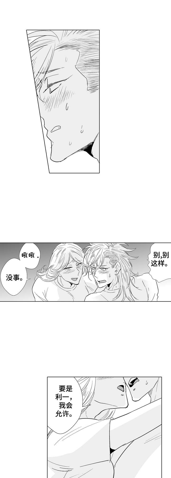 刺头学生漫画,第22章：惩罚1图