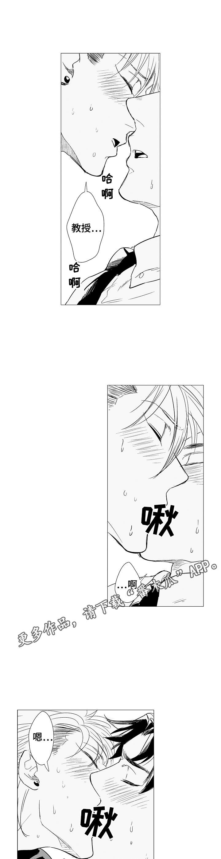 刺头学生漫画,第4章：请保密5图