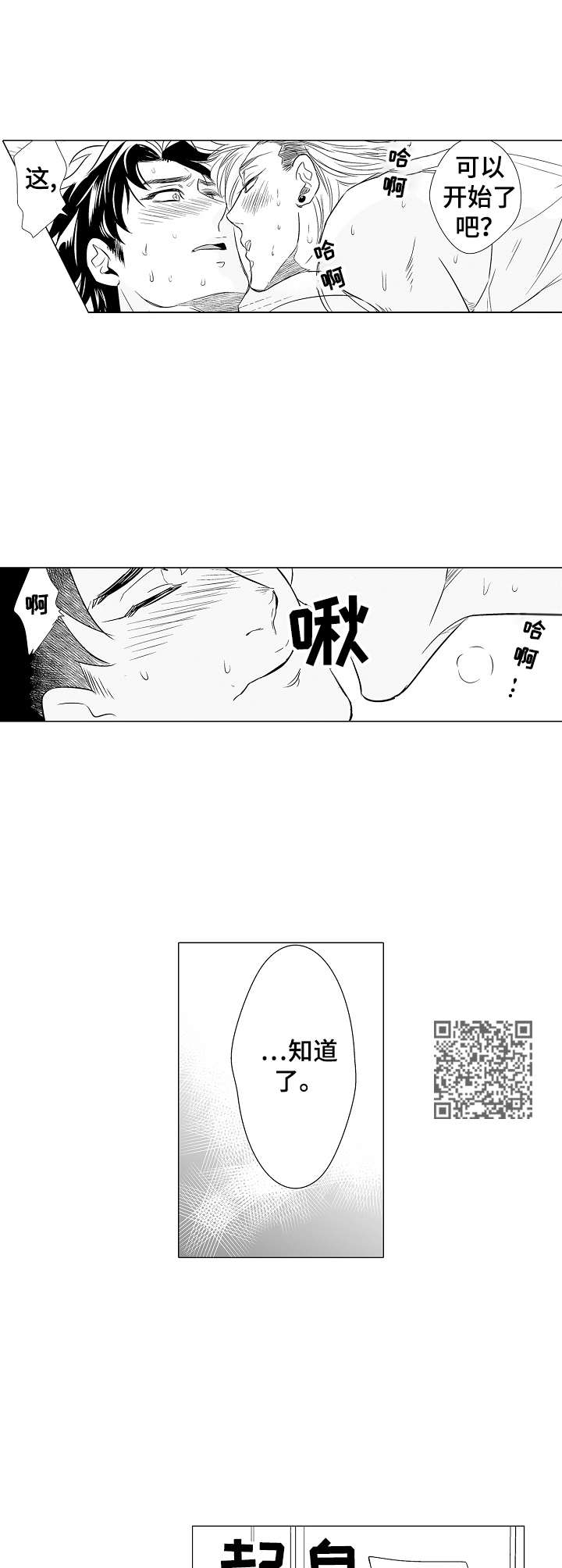 刺头学生漫画,第6章：授课1图