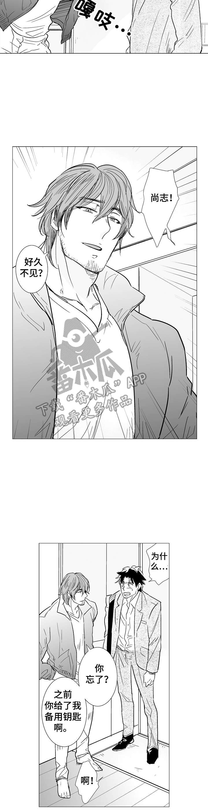 刺头学生漫画,第11章：前男友4图