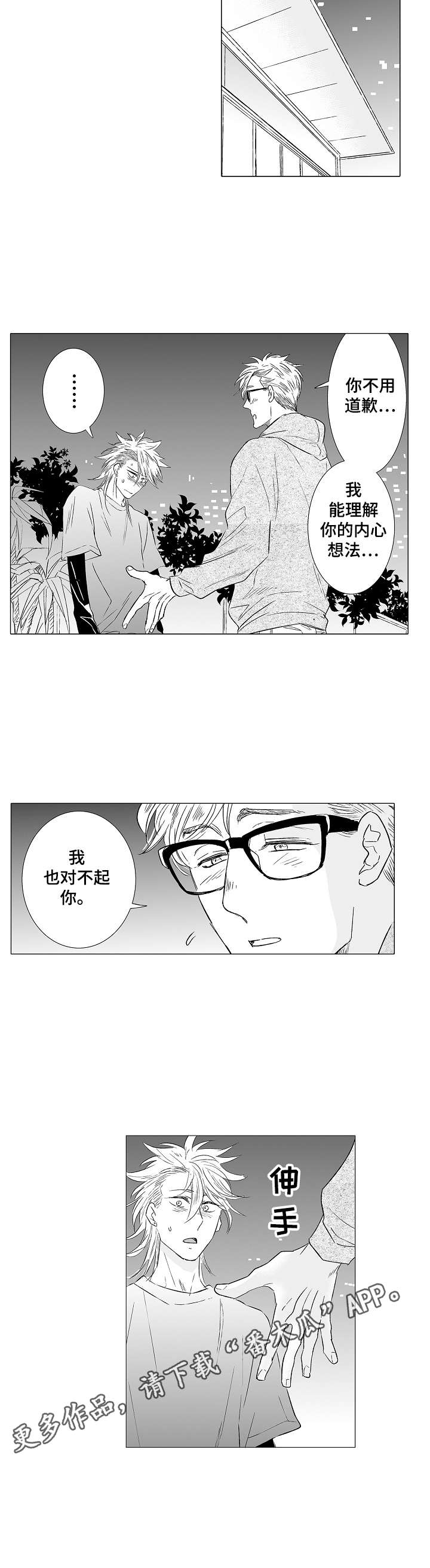 刺头学生漫画,第30章：真面目2图