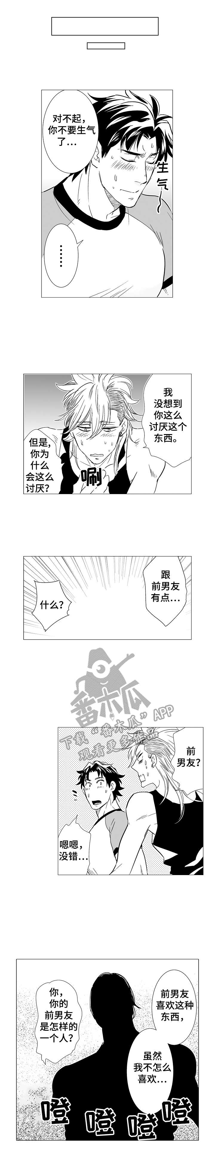 刺头学生漫画,第10章：算是交往1图