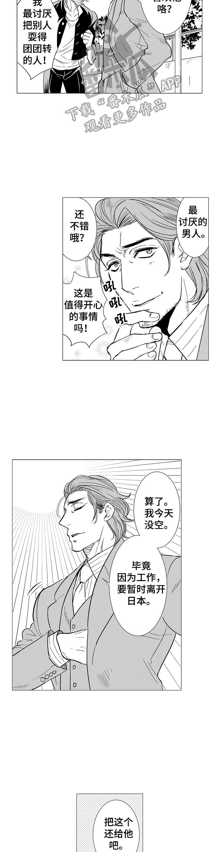 刺头学生漫画,第14章：顽固4图
