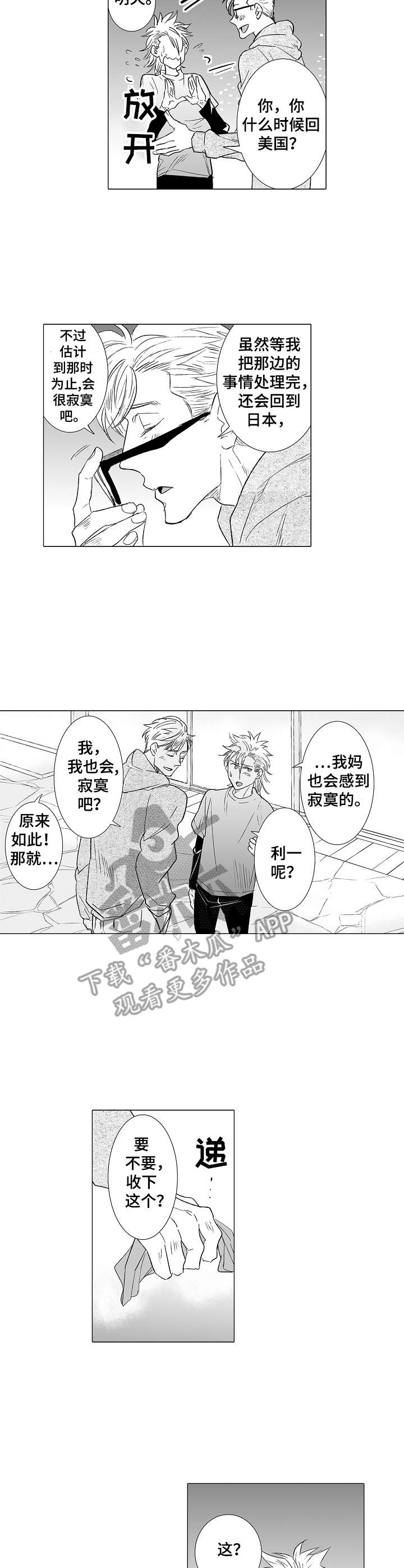 刺头学生漫画,第30章：真面目4图