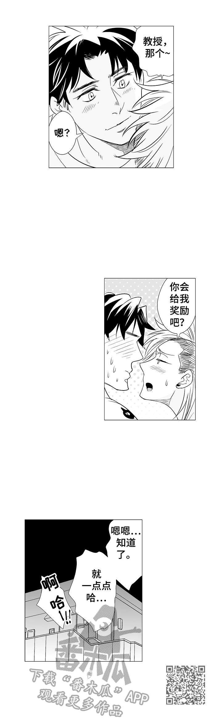 刺头学生漫画,第6章：授课1图