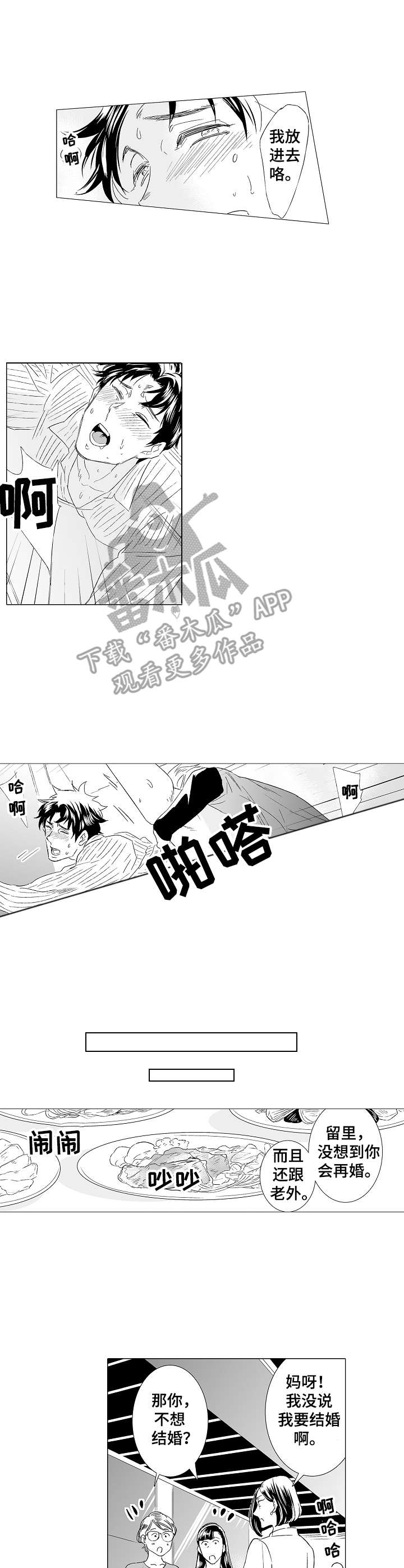 刺头学生漫画,第32章：震惊2图