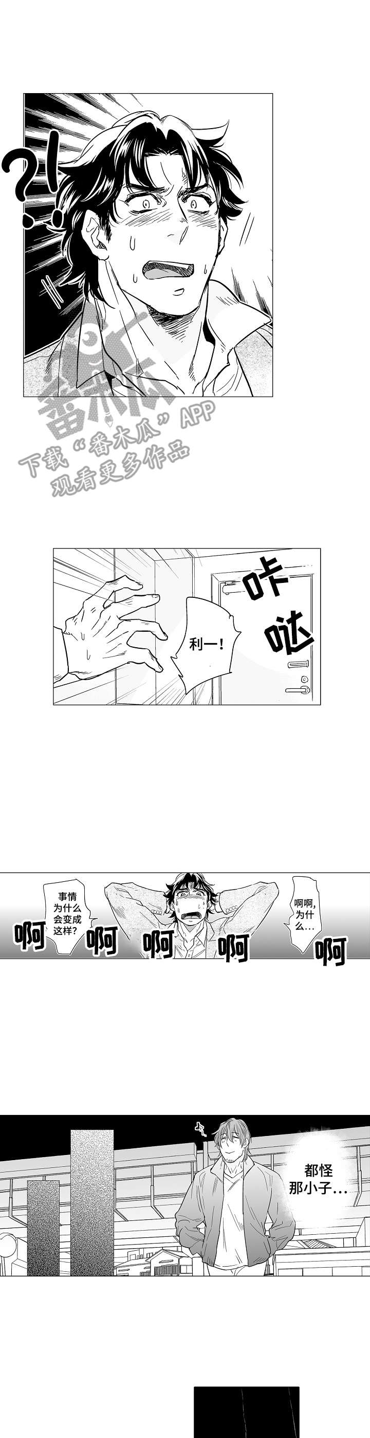 刺头学生漫画,第12章：闹别扭5图