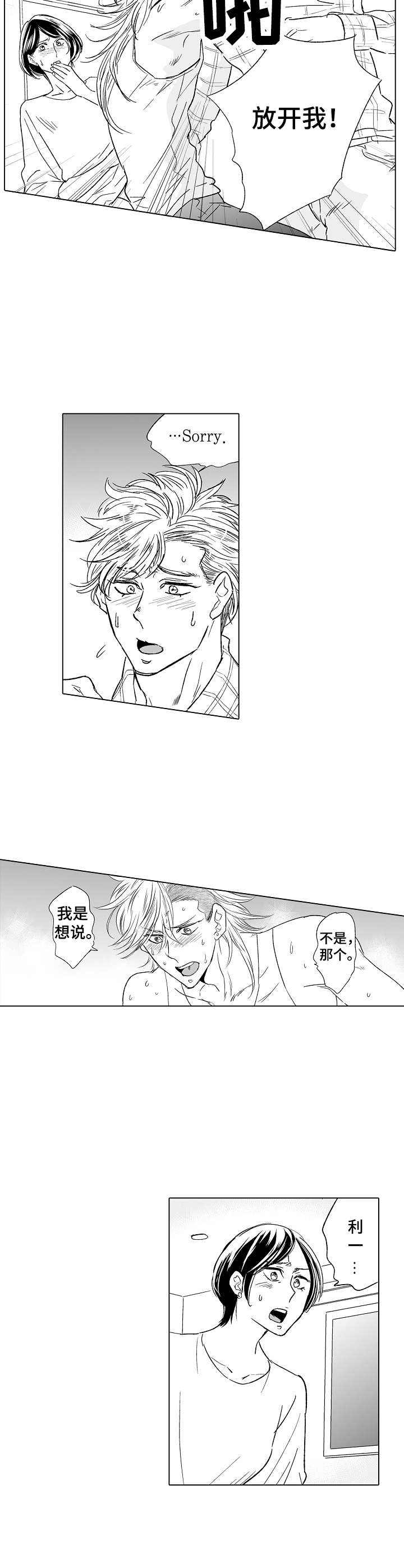 刺头学生漫画,第26章：过分热情5图