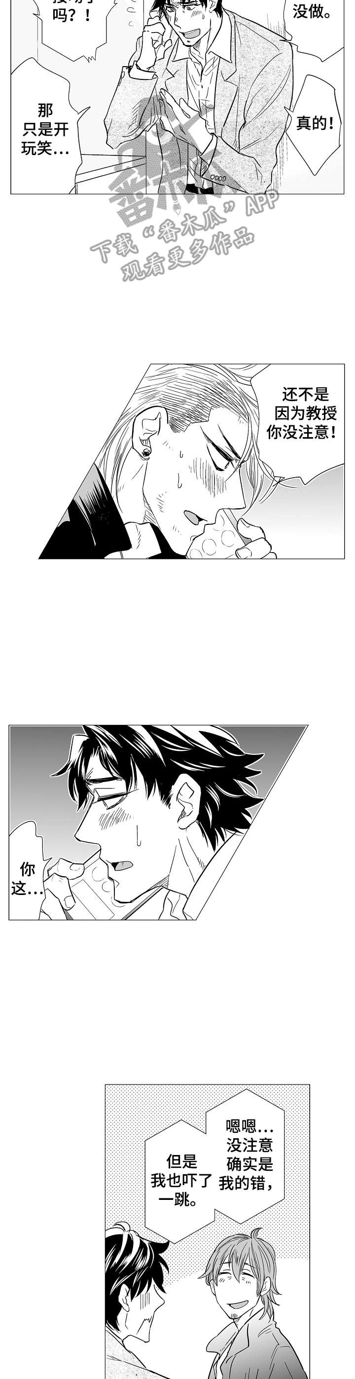 刺头学生漫画,第12章：闹别扭5图