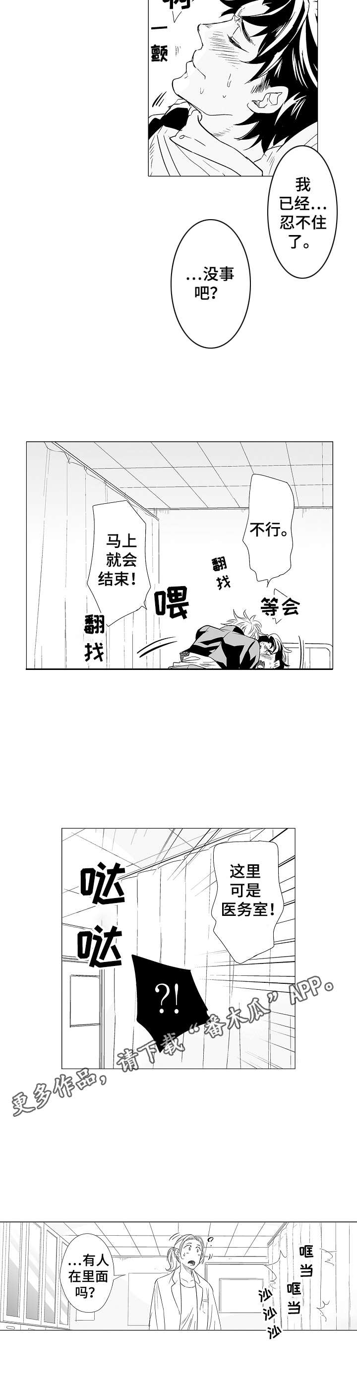 刺头学生漫画,第4章：请保密4图