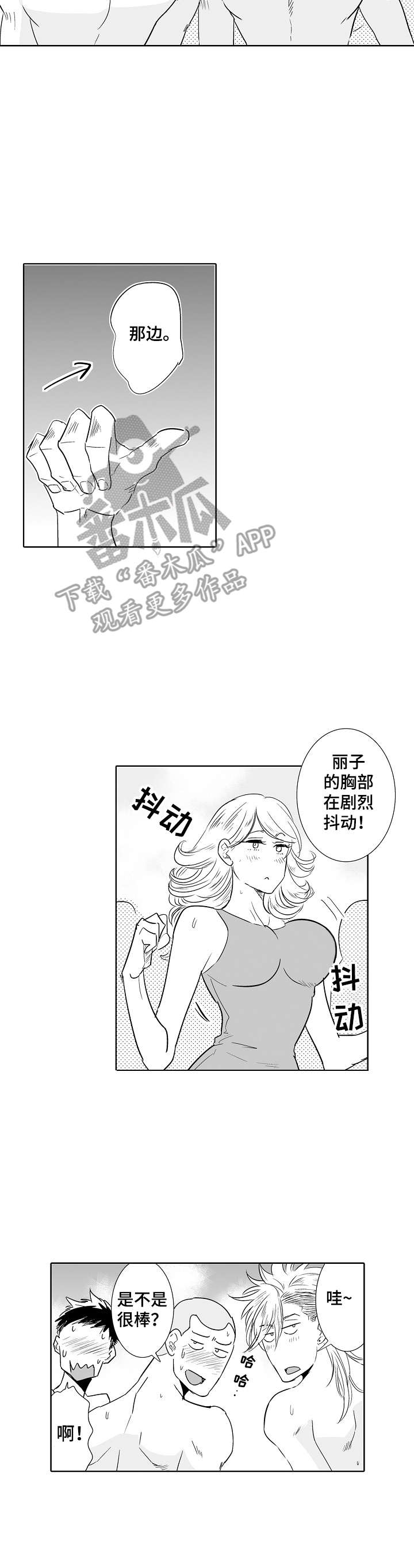 刺头学生漫画,第18章：准备活动5图