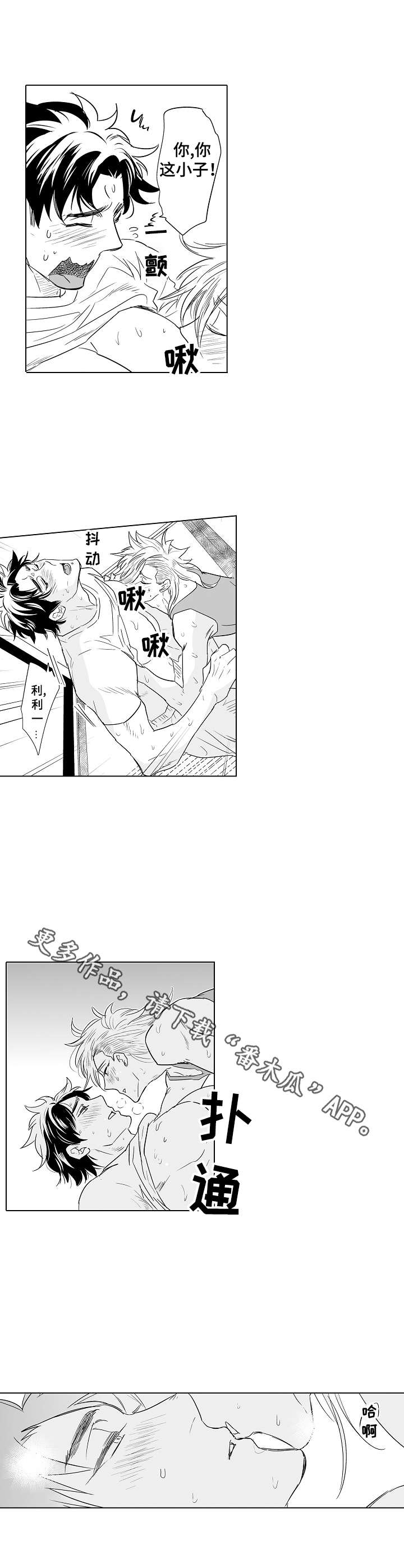 刺头学生漫画,第17章：团建4图