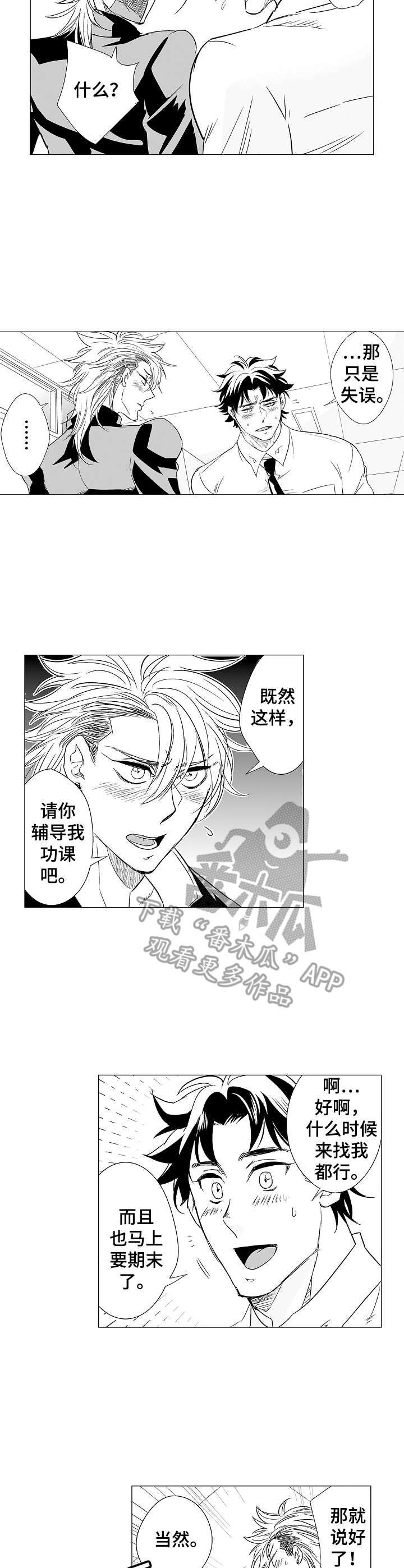 刺头学生漫画,第5章：郁闷2图