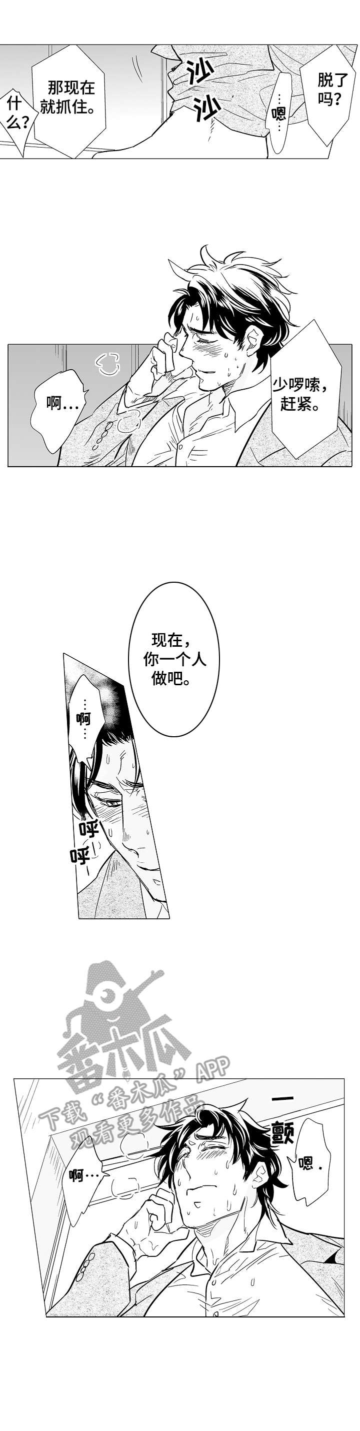 刺头学生漫画,第13章：原谅4图