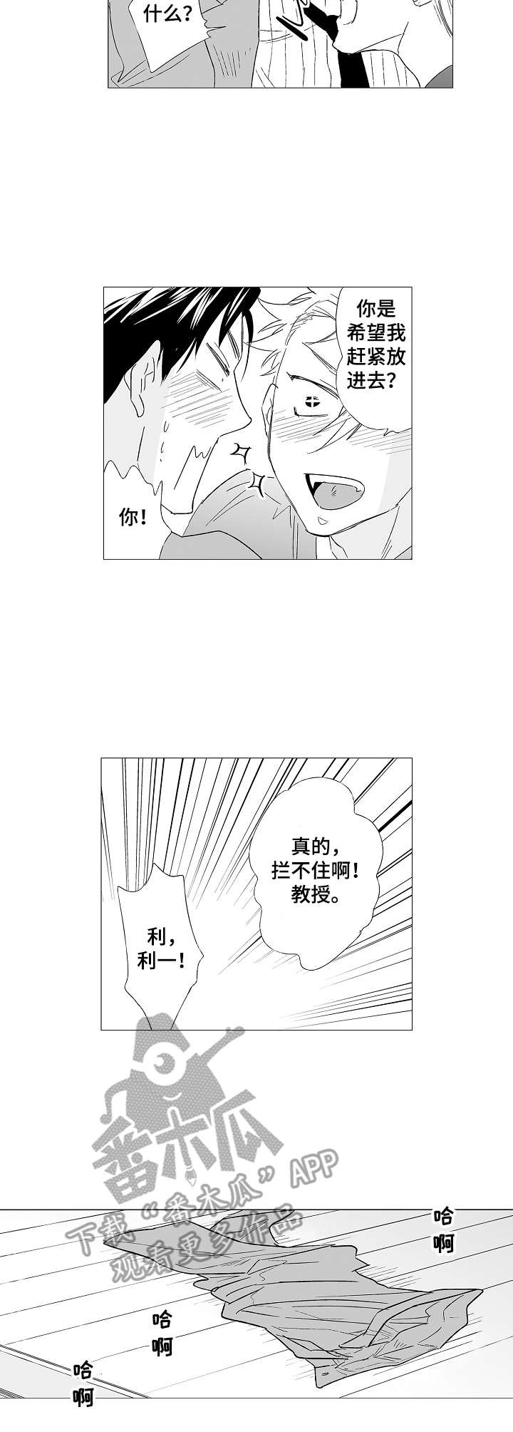 刺头学生漫画,第32章：震惊5图