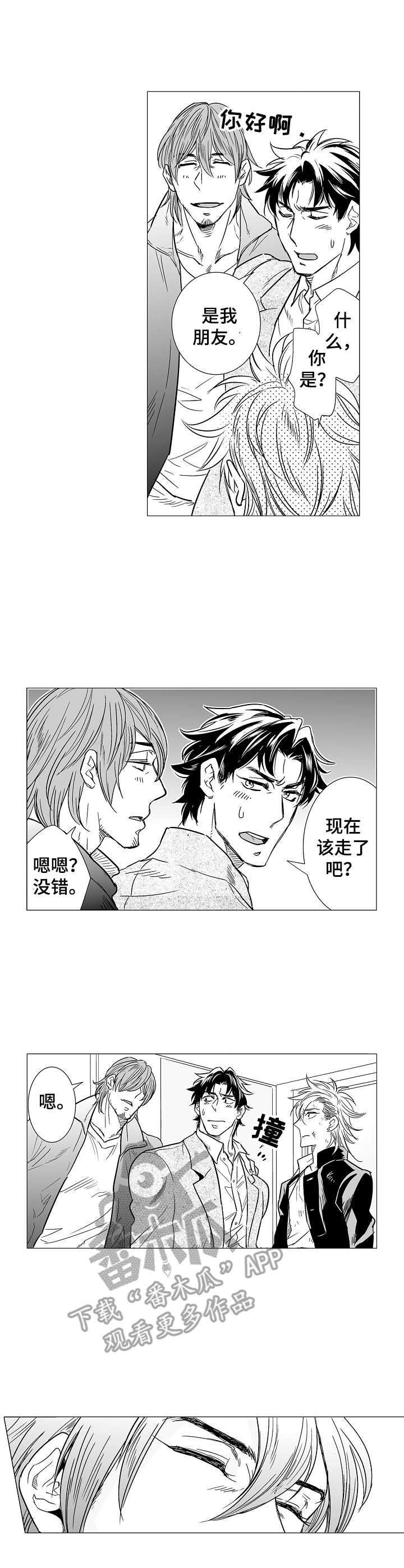 刺头学生漫画,第12章：闹别扭1图