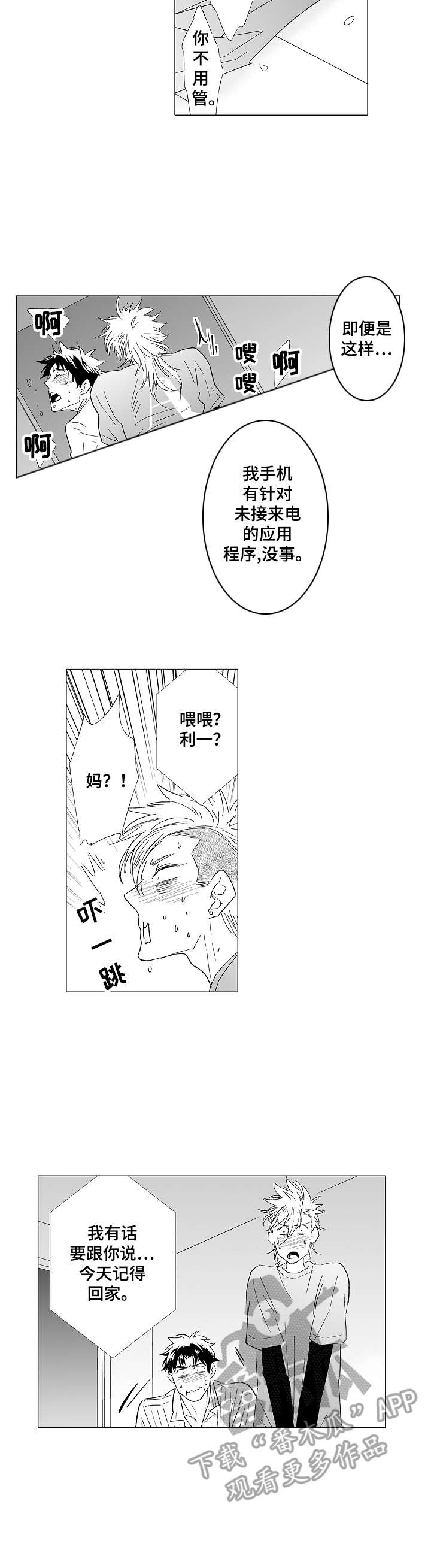 刺头学生漫画,第33章：这样就好3图