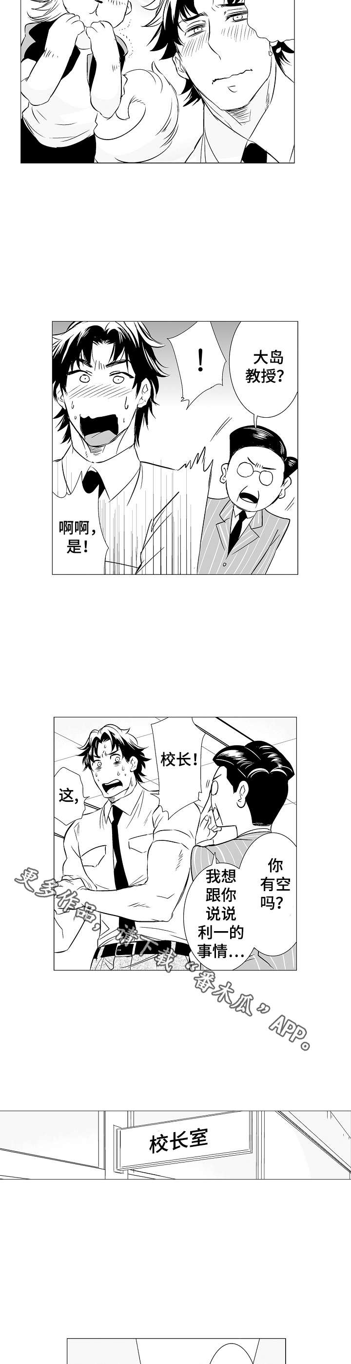 刺头学生漫画,第8章：要忍住4图
