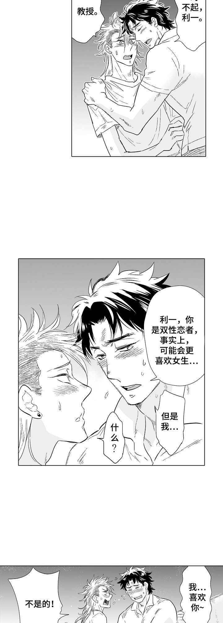 刺头学生漫画,第23章：心意3图