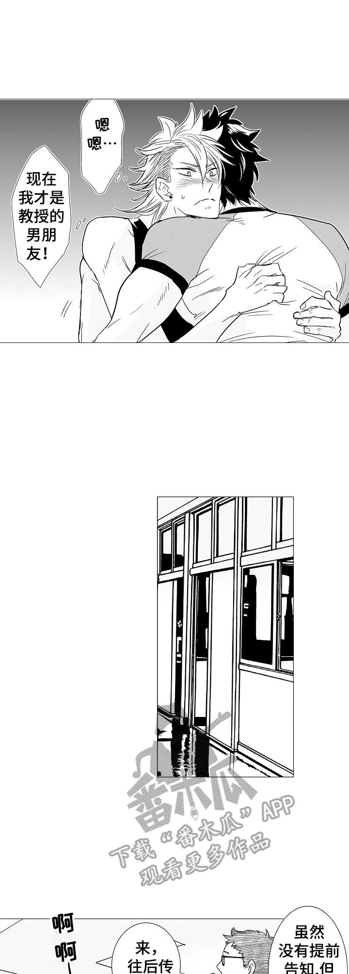 刺头学生漫画,第10章：算是交往2图