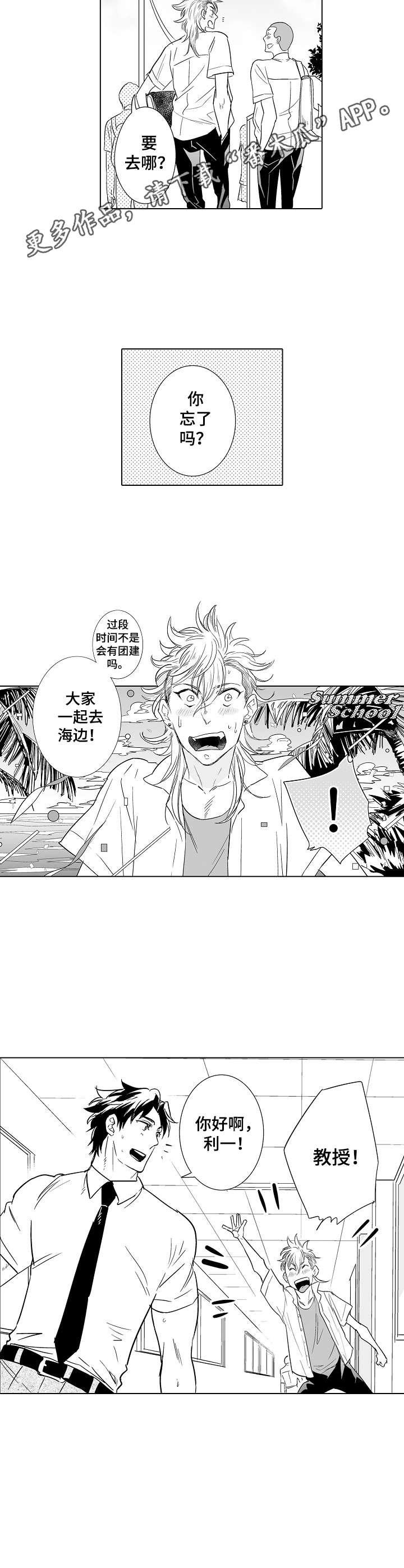 刺头学生漫画,第15章：道歉2图