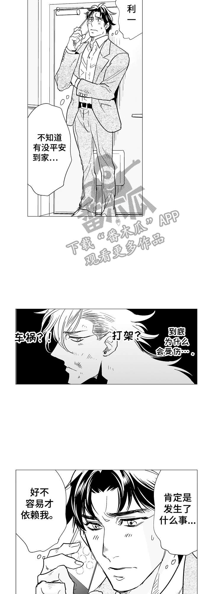 刺头学生漫画,第12章：闹别扭2图