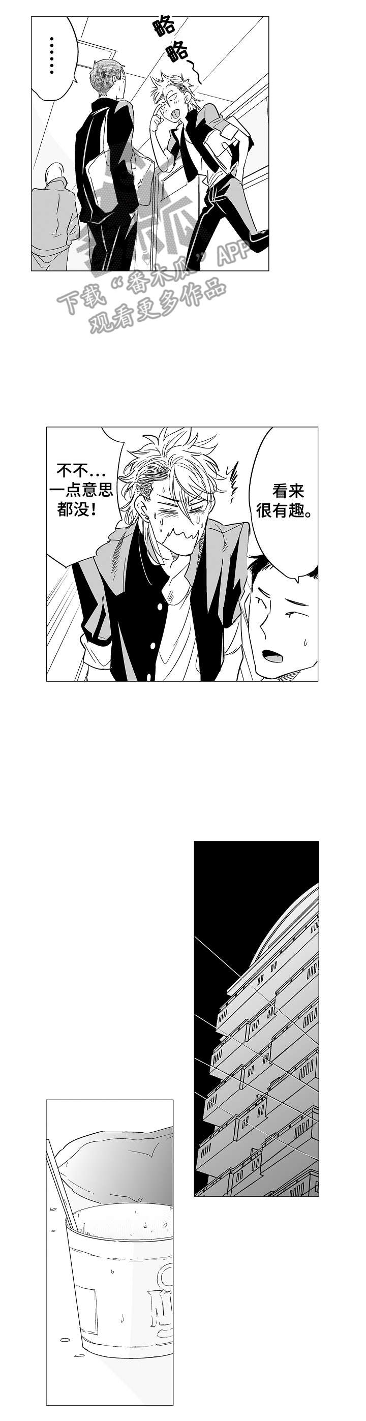 刺头学生漫画,第2章：视频5图