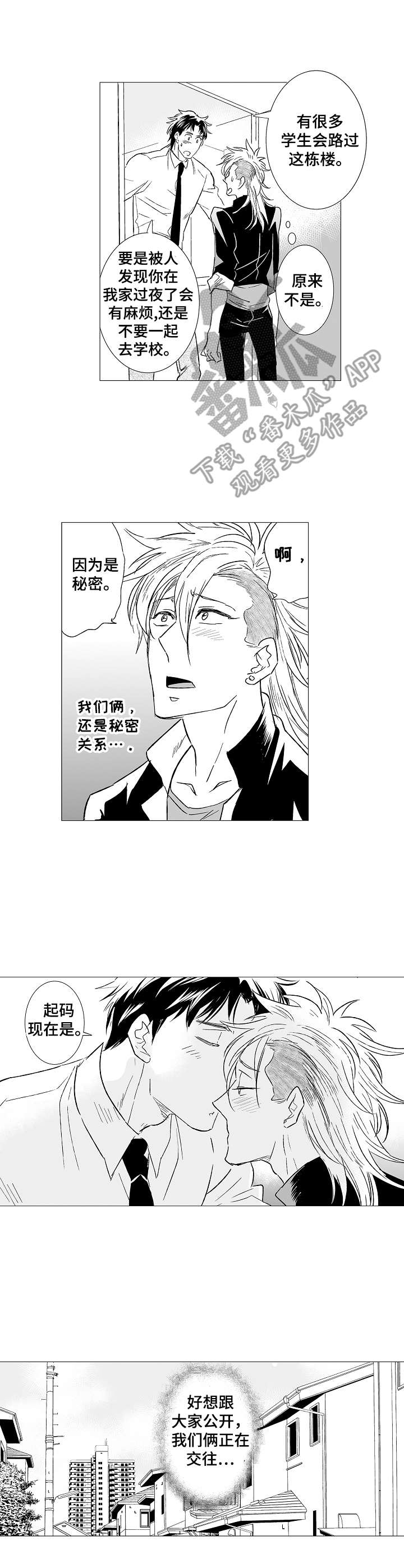 刺头学生漫画,第28章：秘密3图