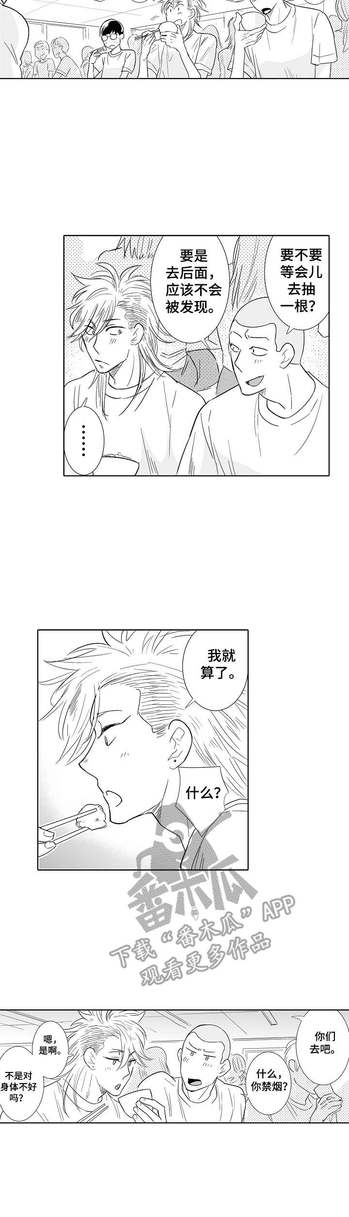 刺头学生漫画,第21章：诱惑2图