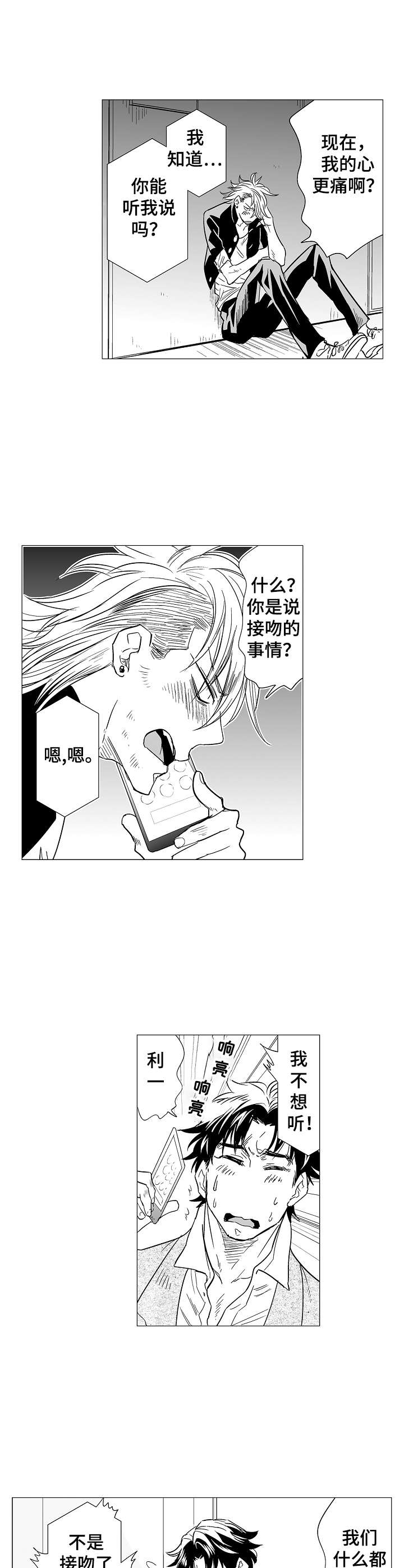 刺头学生漫画,第12章：闹别扭4图