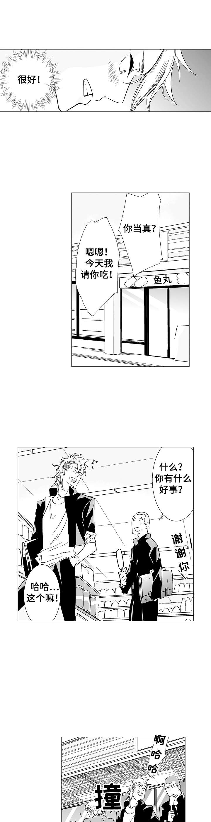 刺头学生漫画,第10章：算是交往4图