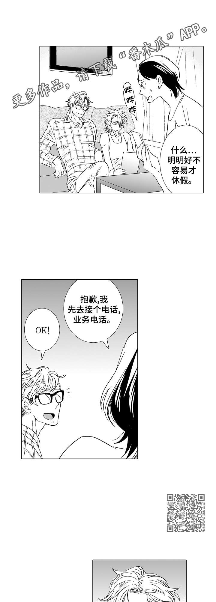 刺头学生漫画,第26章：过分热情1图