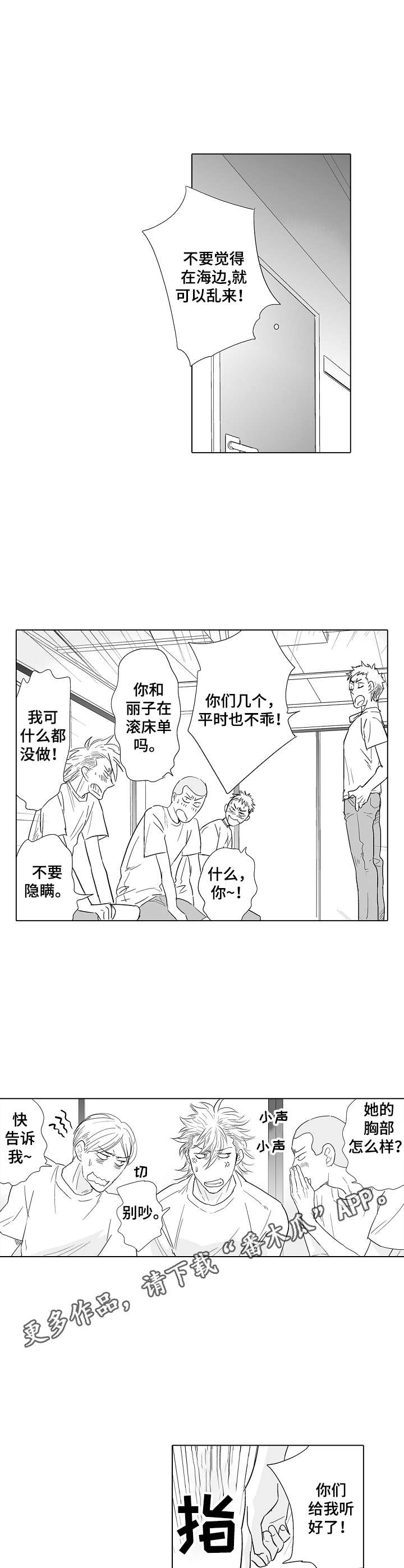 刺头学生漫画,第22章：惩罚3图