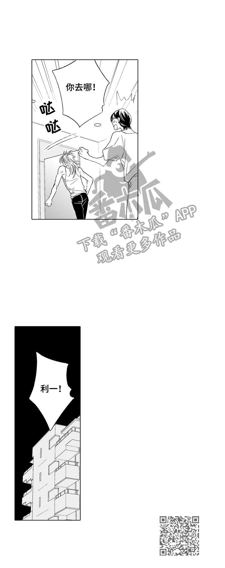 刺头学生漫画,第26章：过分热情1图