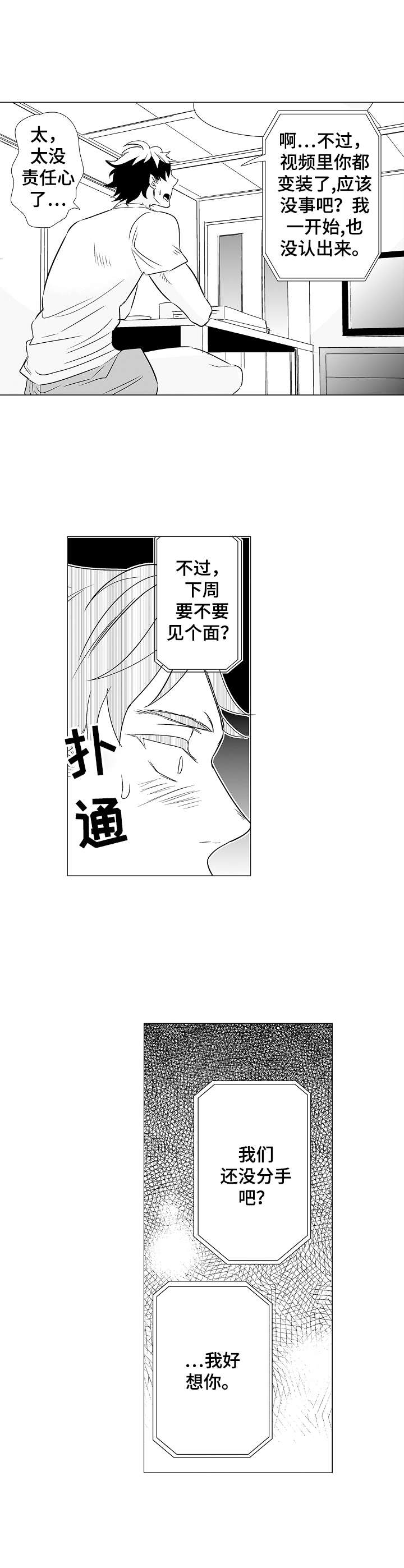 刺头学生漫画,第5章：郁闷3图