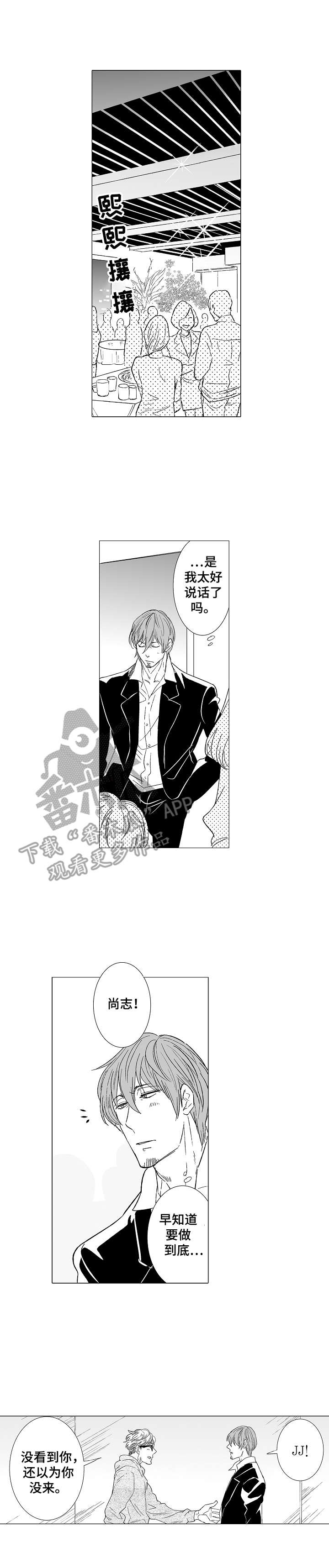 刺头学生漫画,第32章：震惊1图