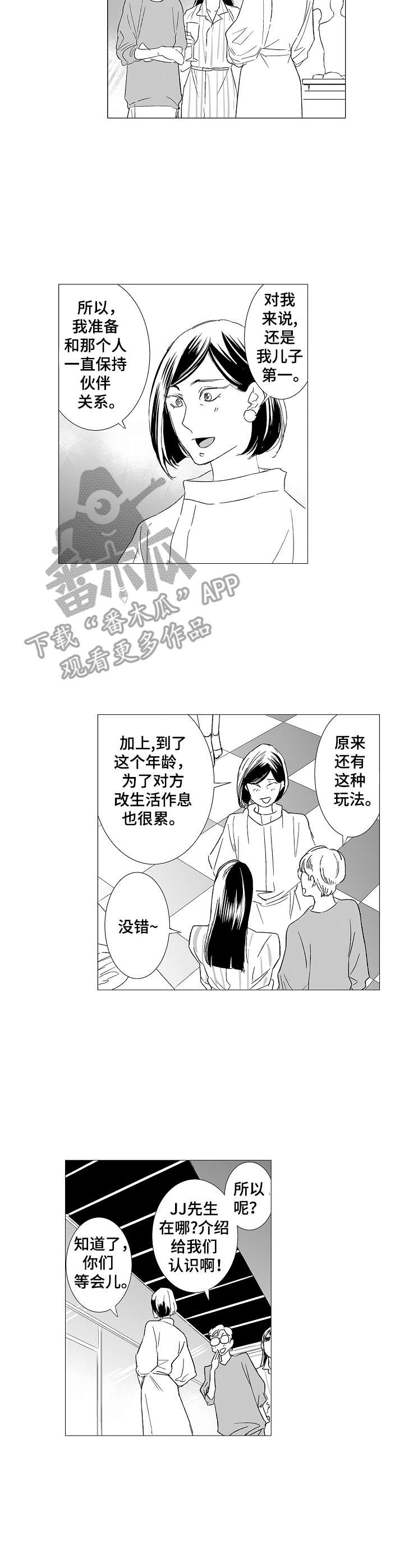 刺头学生漫画,第32章：震惊3图