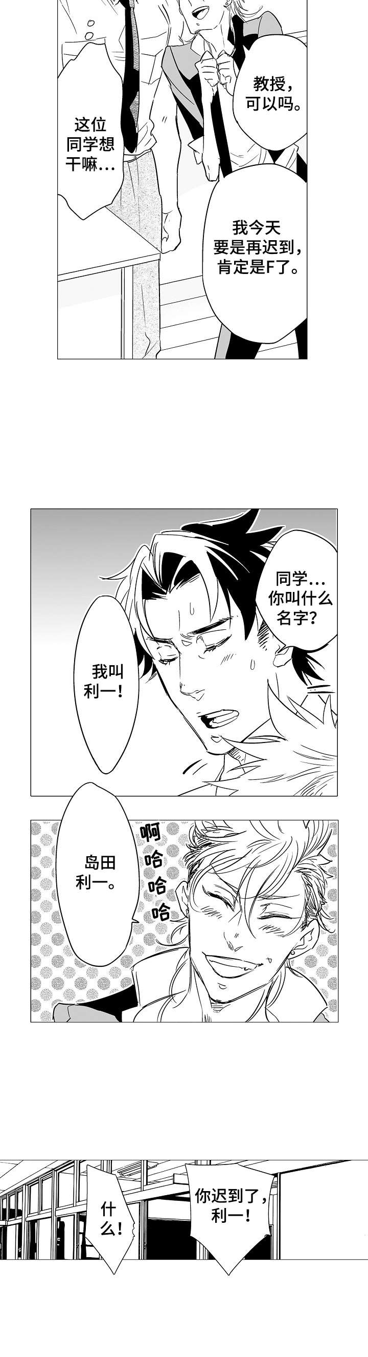 刺头学生漫画,第1章：社会学教授4图