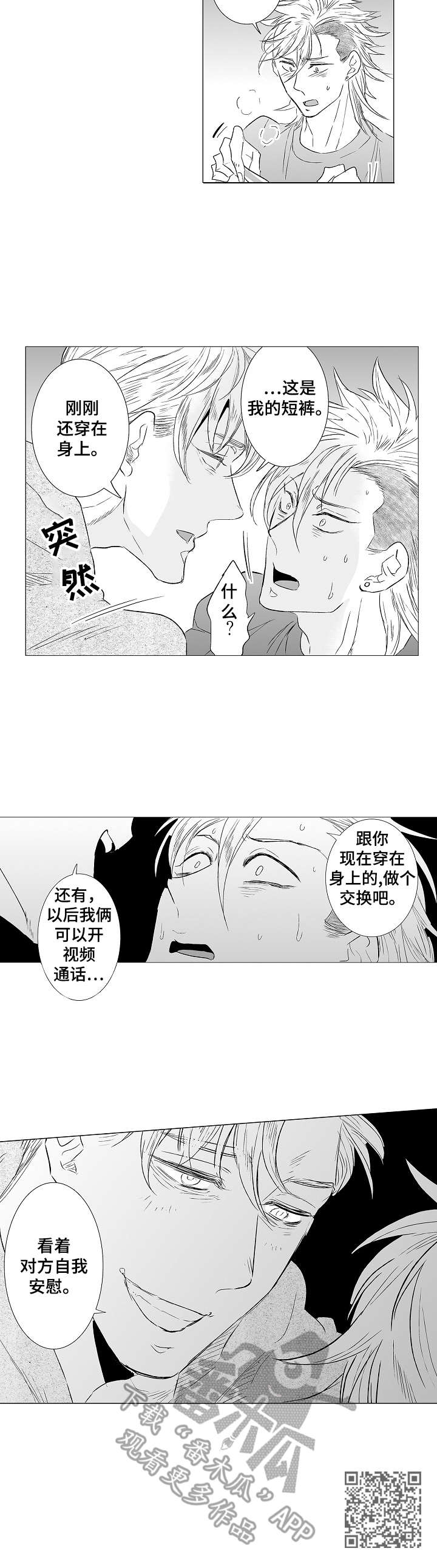 刺头学生漫画,第30章：真面目5图