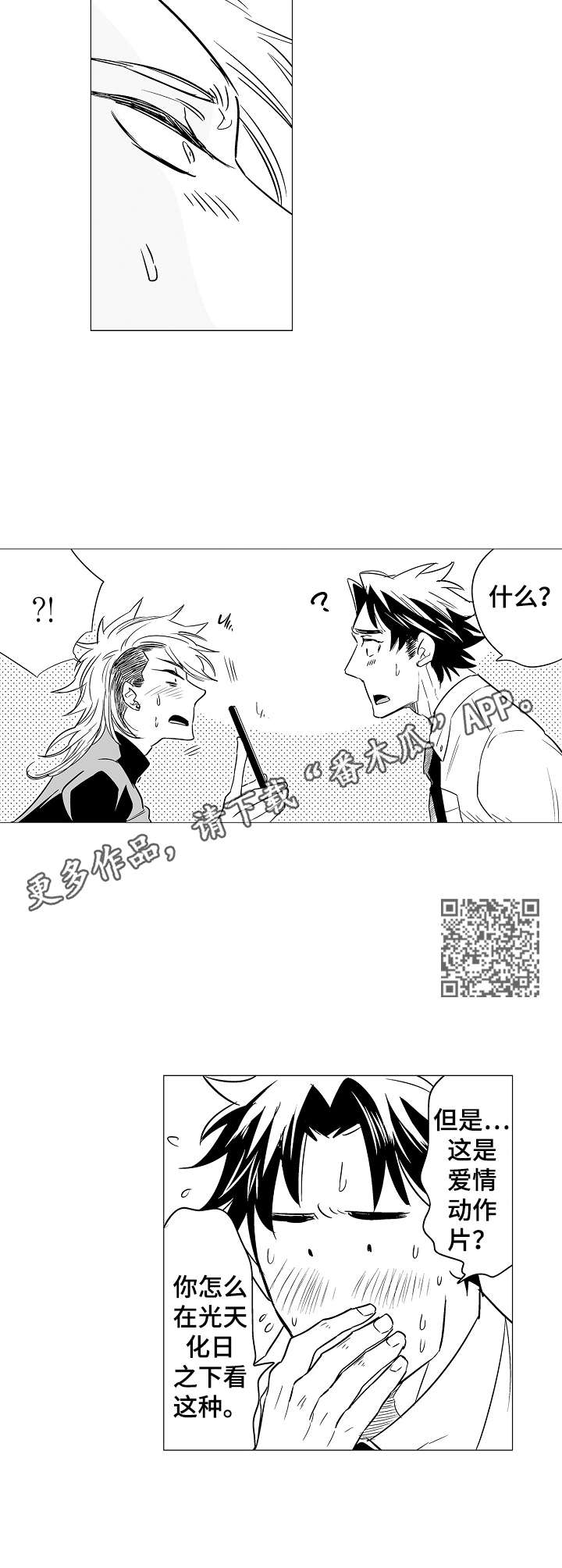 刺头学生漫画,第3章：是你吧1图