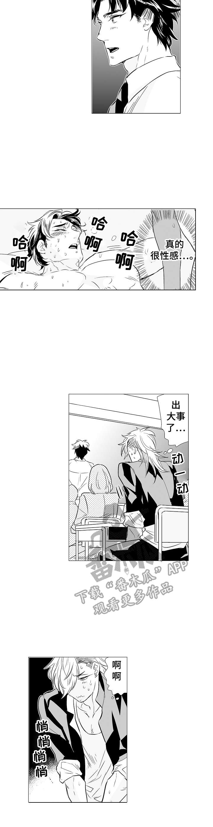 刺头学生漫画,第8章：要忍住2图