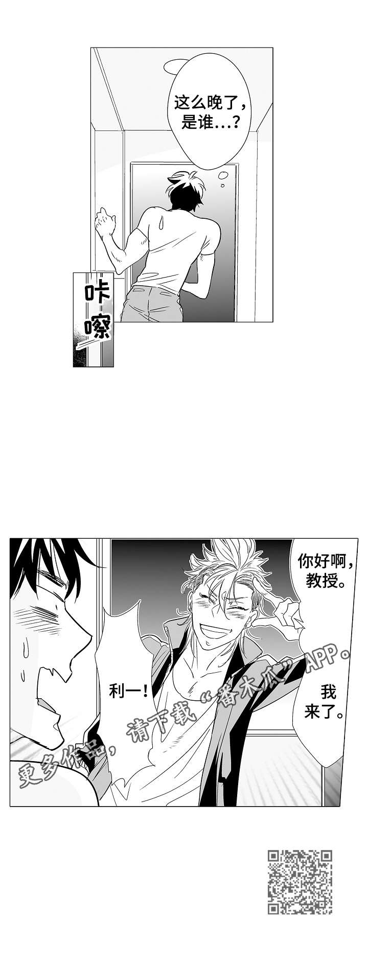 刺头学生漫画,第5章：郁闷5图