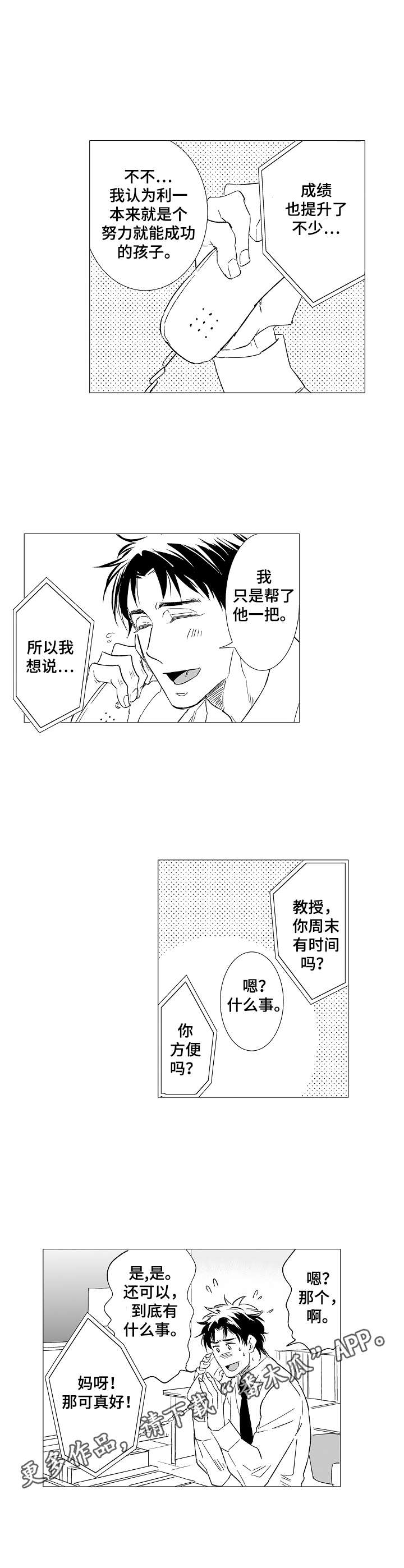 刺头学生漫画,第28章：秘密5图