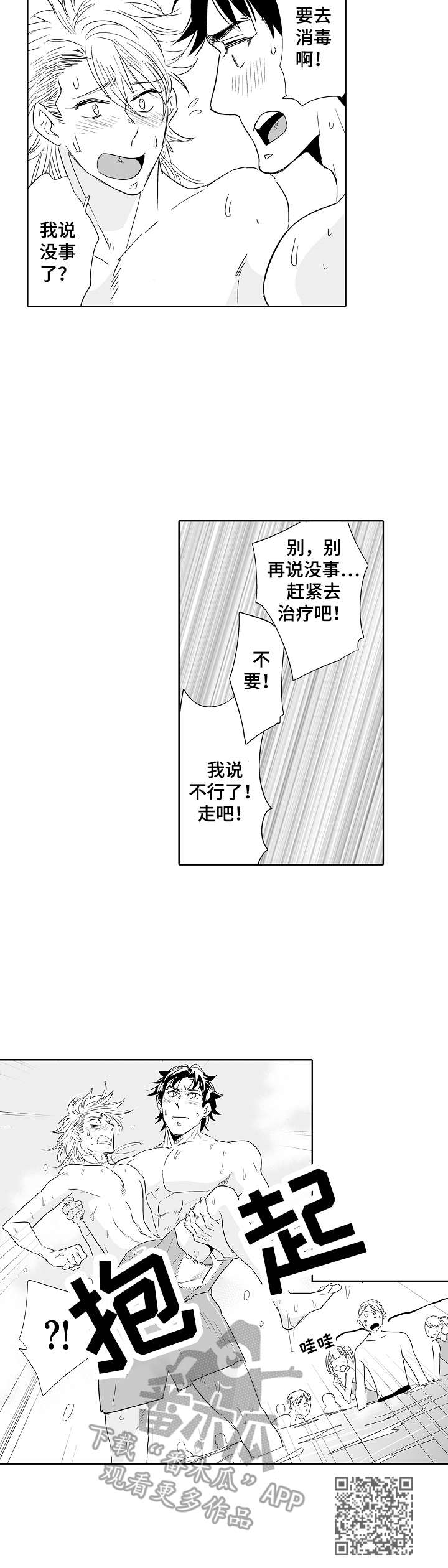 刺头学生漫画,第19章：受伤1图