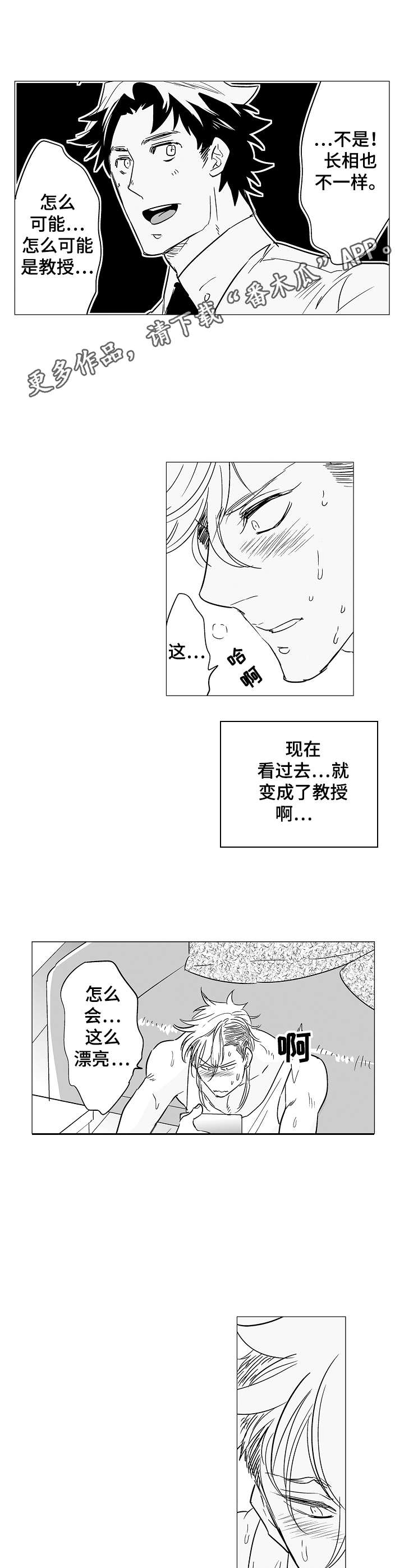 刺头学生漫画,第2章：视频5图