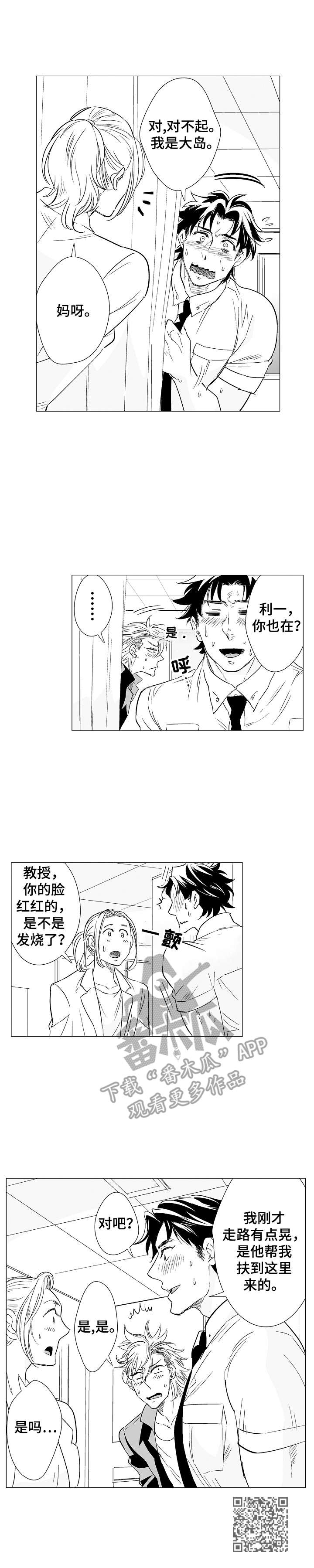 刺头学生漫画,第4章：请保密5图