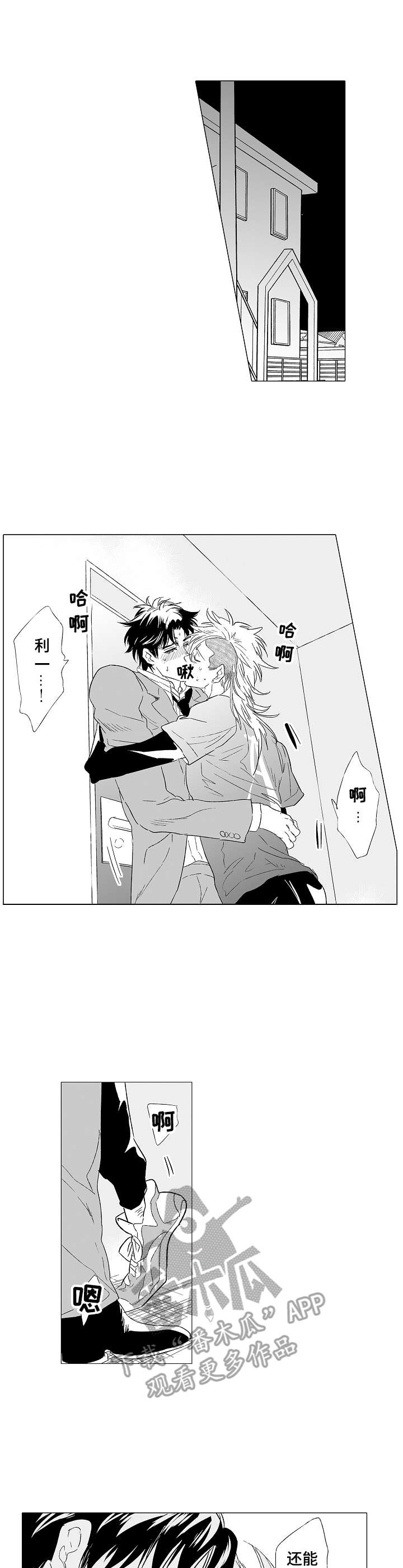 刺头学生漫画,第32章：震惊3图