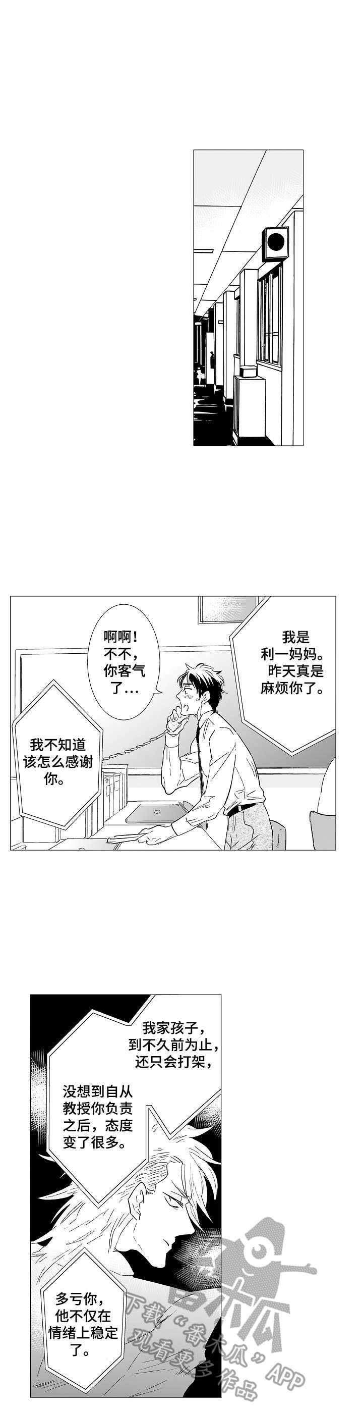 刺头学生漫画,第28章：秘密4图