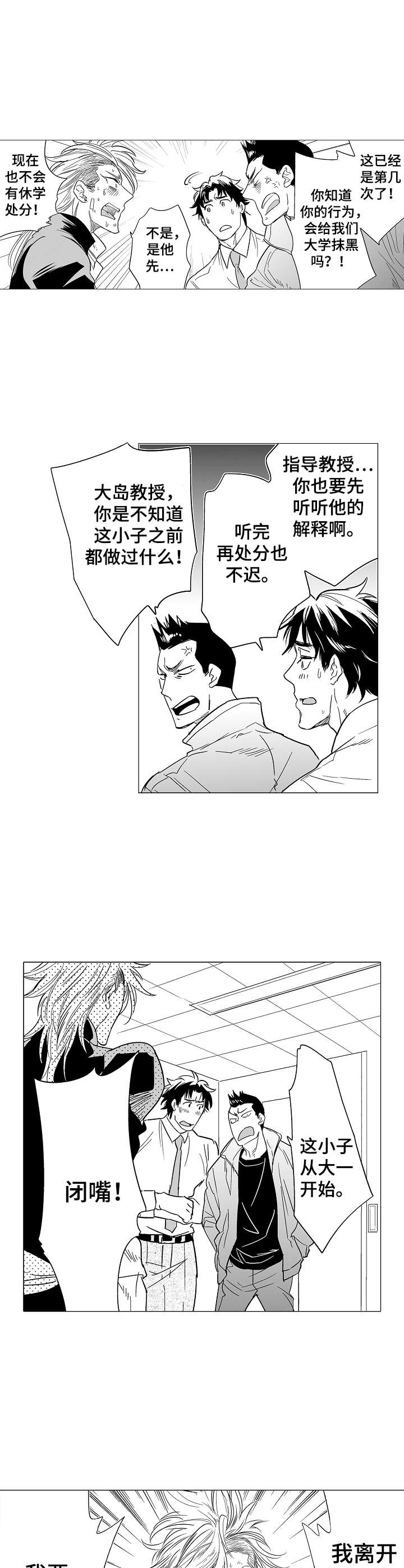 刺头学生漫画,第14章：顽固4图